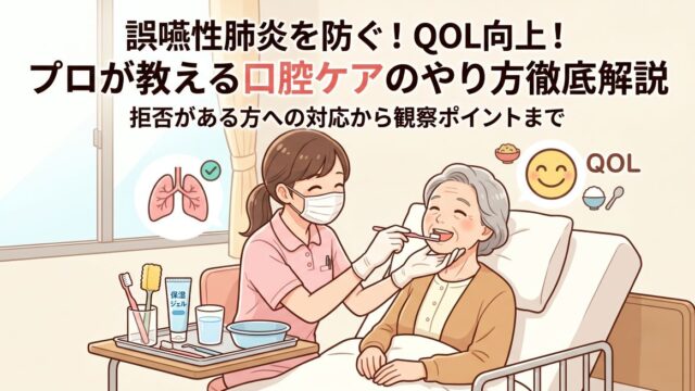 介護職がマスターしたい口腔ケアの正しいやり方