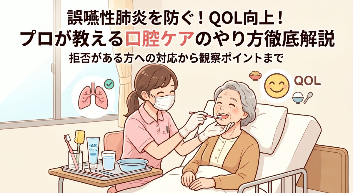 介護職がマスターしたい口腔ケアの正しいやり方